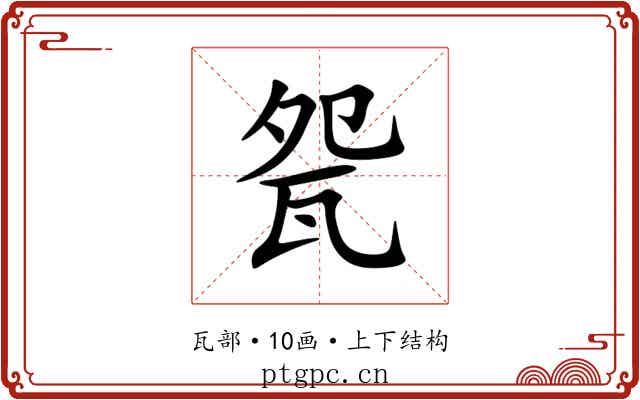 㼝