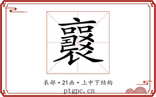 𧞻
