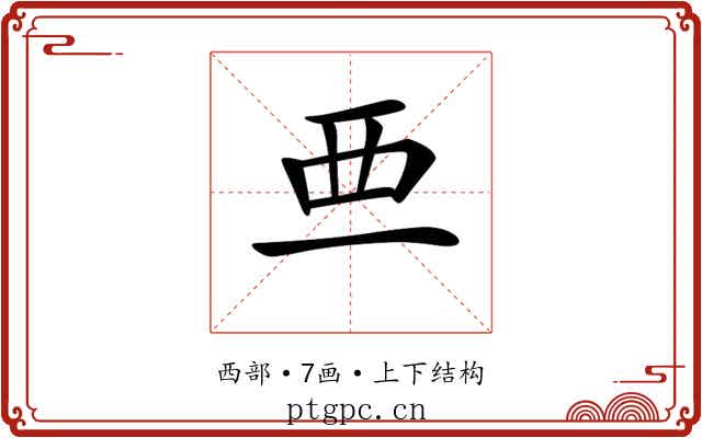 𧟡