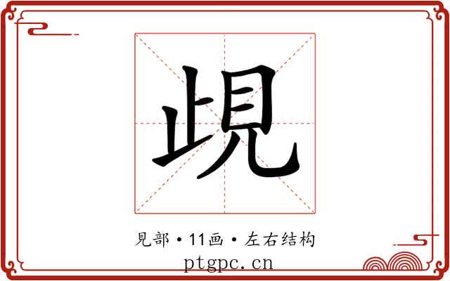 𧠛