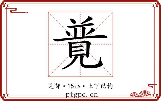 𧡟