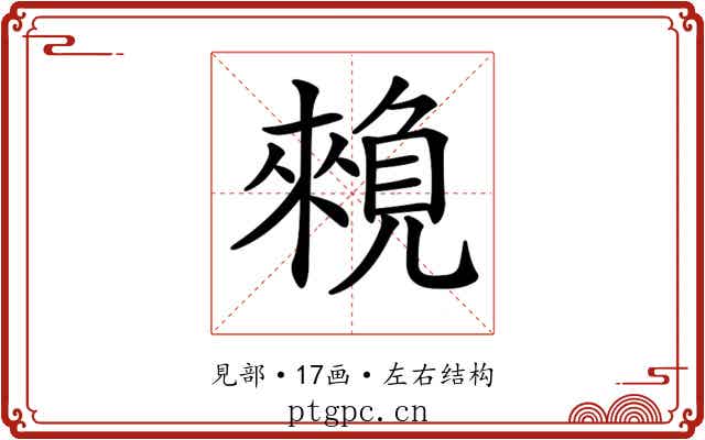 𧡽