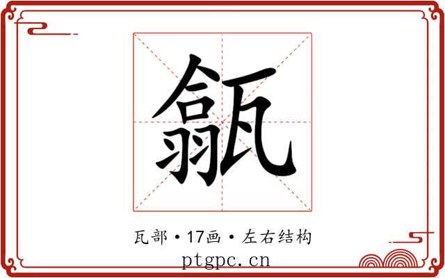 㽂 㽂