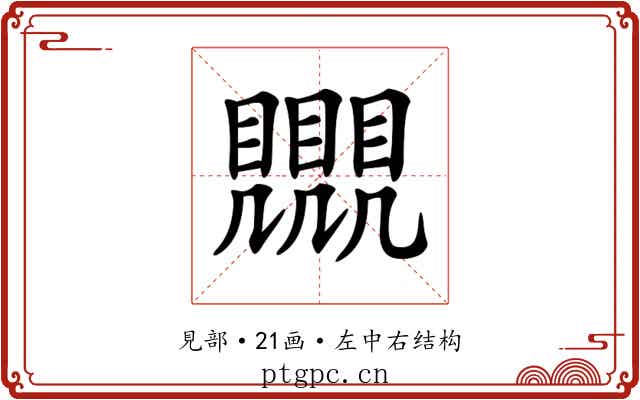 𧢛