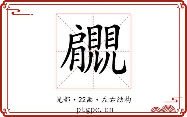 𧢞 𧢞
