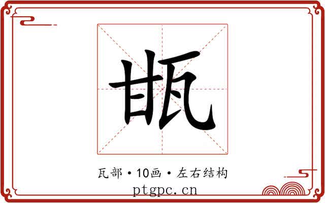 㽍