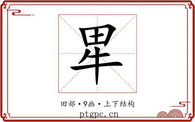 㽚 㽚