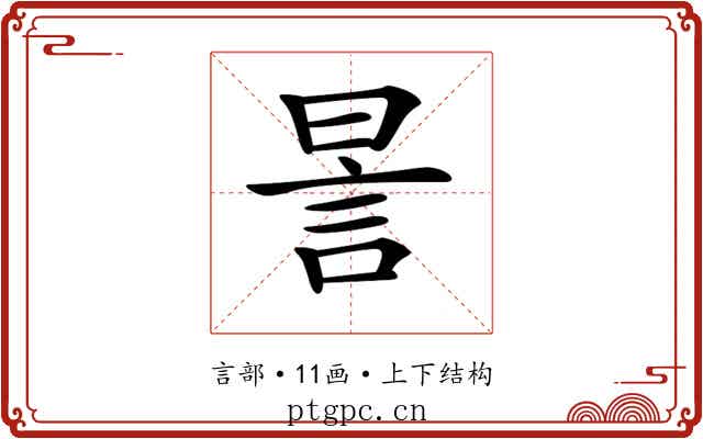 𧦊