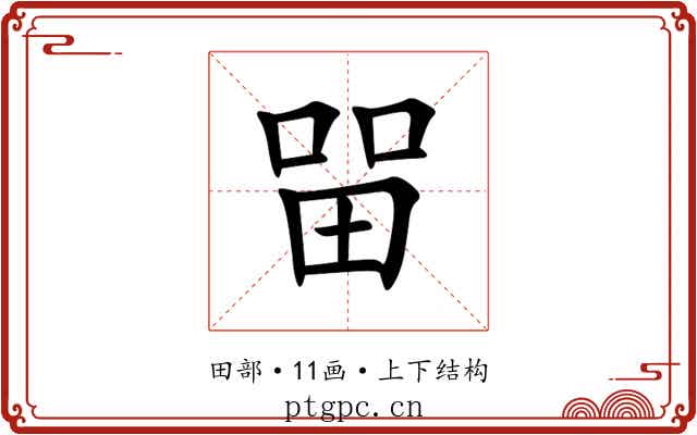 㽞 㽞