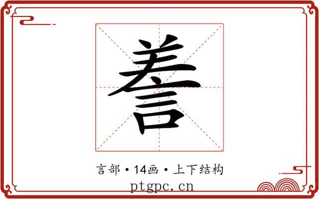 𧨁