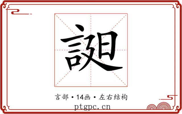 𧨓