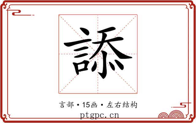 𧨩