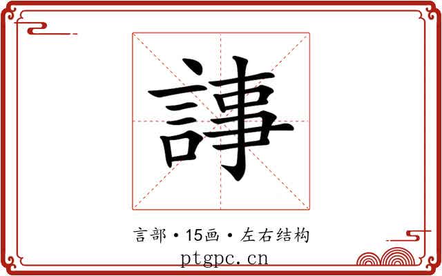 𧨴
