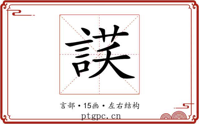 𧨶