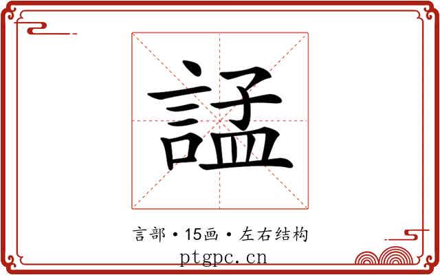 𧩌