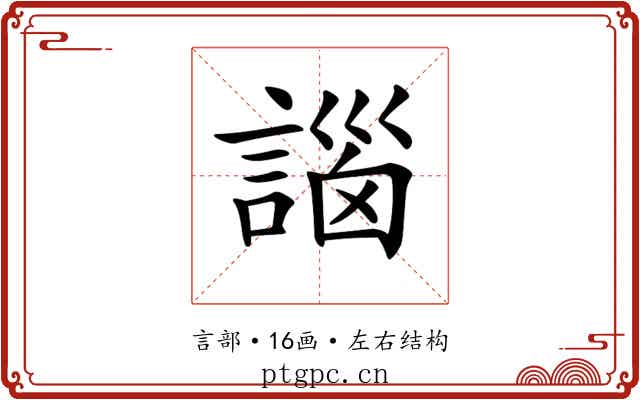𧩣