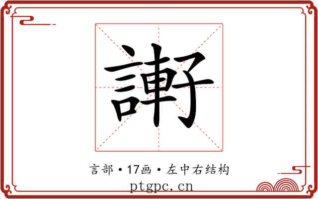𧫂