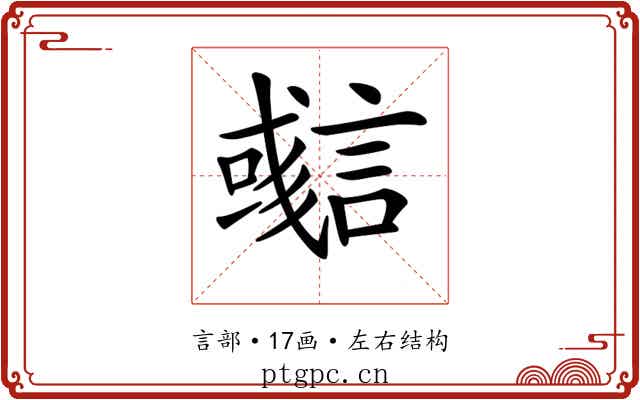 𧫊