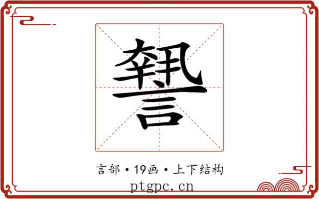𧬓