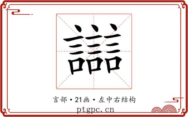 𧭛