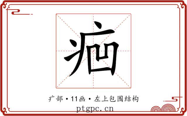 㾎 㾎