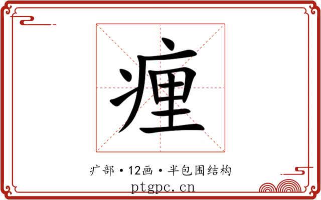 㾖 㾖