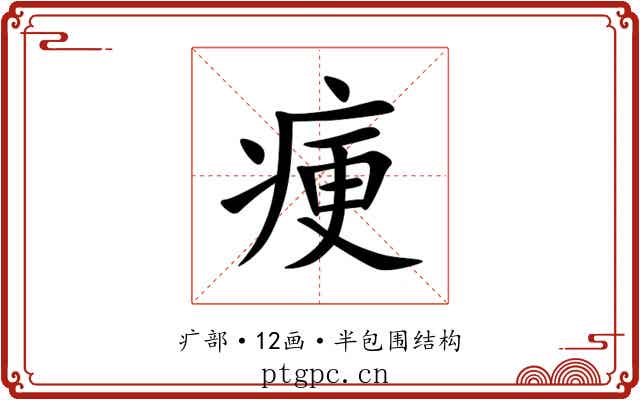 㾘 㾘