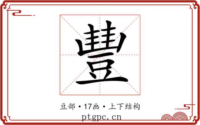 𧯽