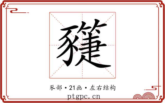 𧲌
