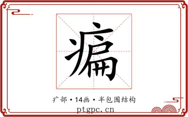 㾫