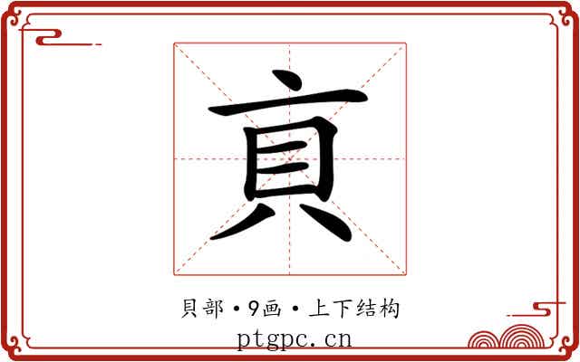 𧴨