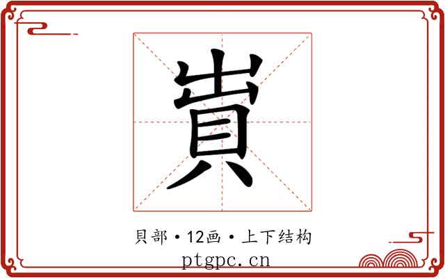 𧵠
