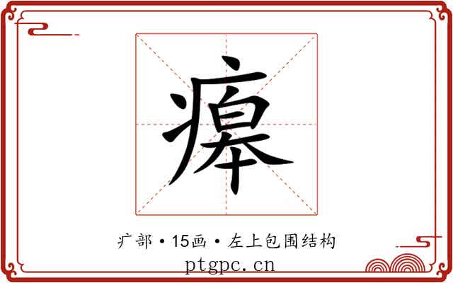 㿁 㿁