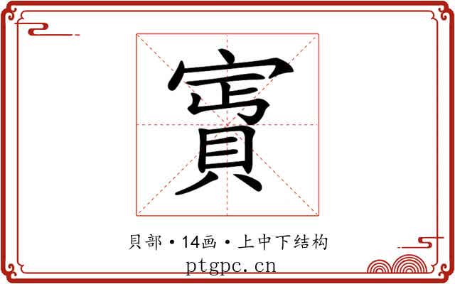 𧶎