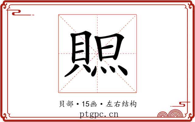 𧶨