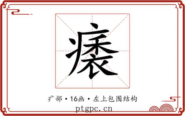 㿆 㿆
