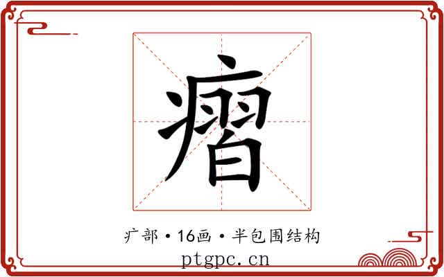 㿇 㿇