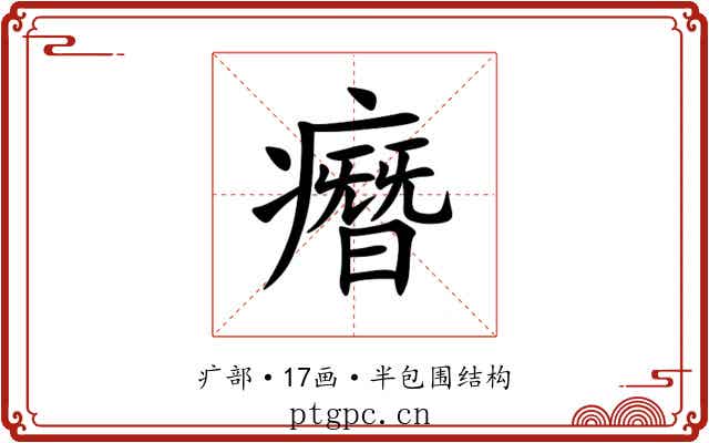 㿊 㿊