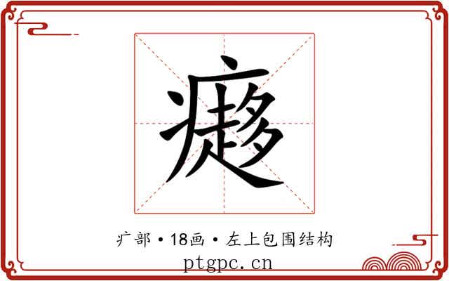 㿐
