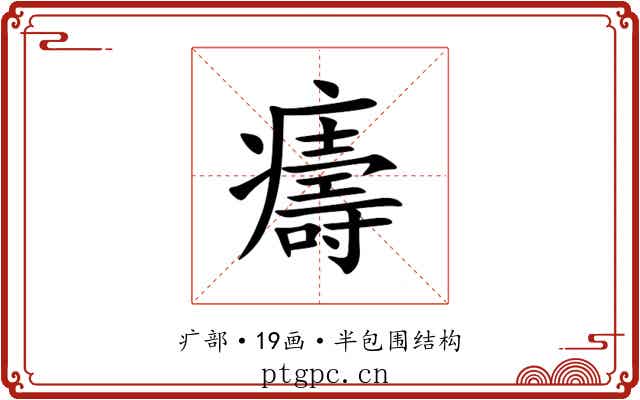 㿒 㿒