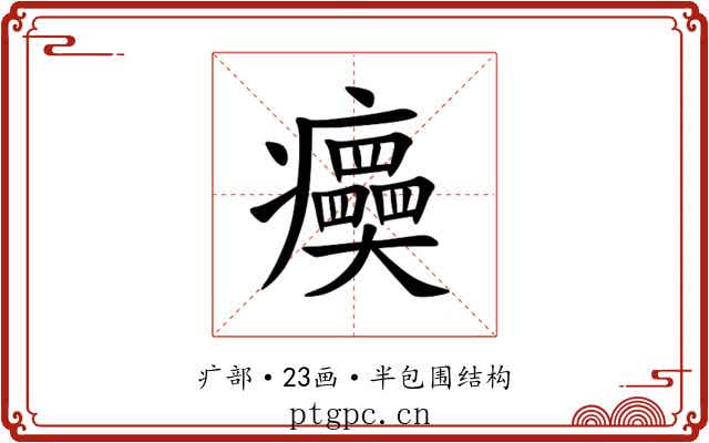 㿙 㿙