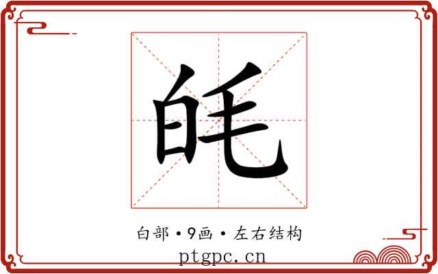 㿞 㿞