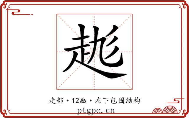 𧻆