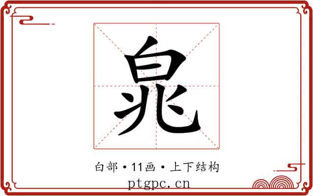 㿡 㿡