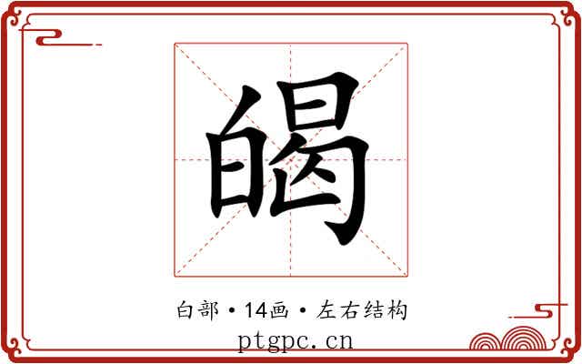 㿣
