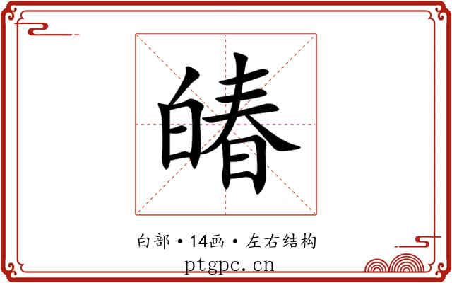 㿤 㿤