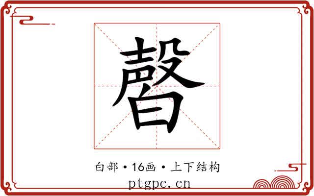 㿦 㿦