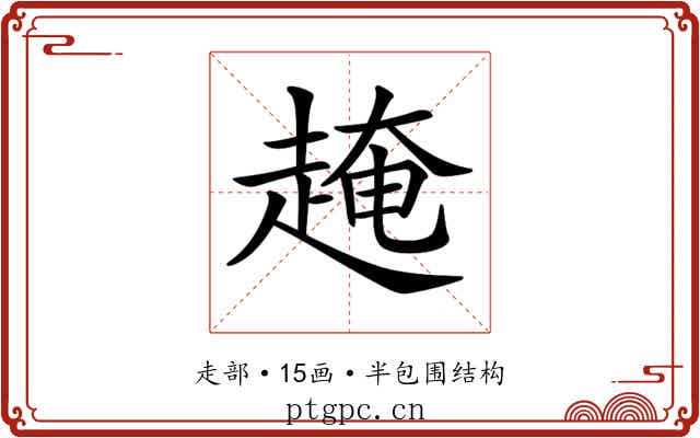 𧼎 𧼎