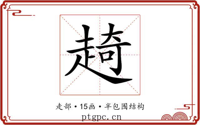 𧼘