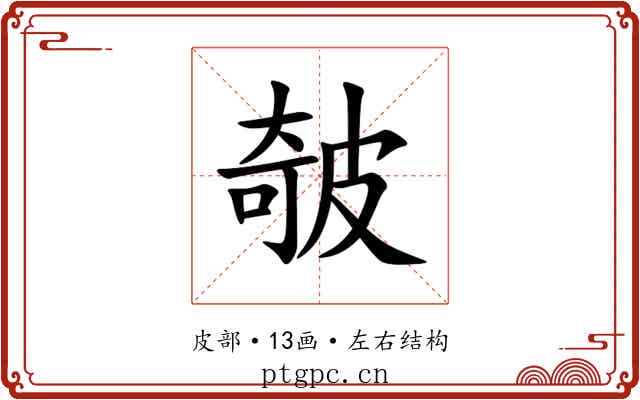 㿲